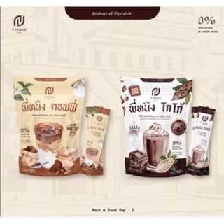 กาแฟ โกโก้ พี่หนิง น้ำชงอิ่ม MaxBurn 1ห่อ มี 10ซอง(ส่งฟรี)