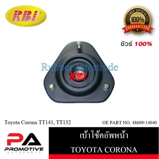 เบ้าโช๊คอัพ เบ้าโช้คอัพ RBI สำหรับรถโตโยต้าโคโรน่า TOYOTA CORONA