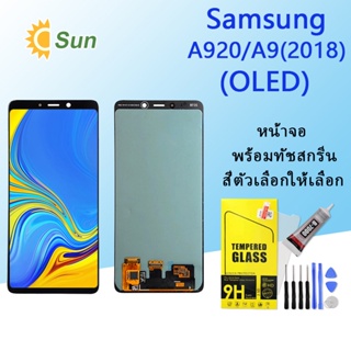 หน้าจอ Lcd Samsung A920/A9(2018) จอชุด จอพร้อมทัชสกรีน จอ+ทัช Lcd Display อะไหล่มือถือ หน้าจอ(OLED)