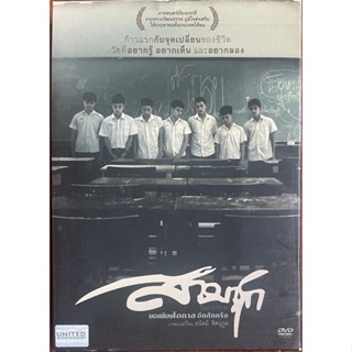 สามชุก (2552, ดีวีดี)/Sam Chuk (DVD)