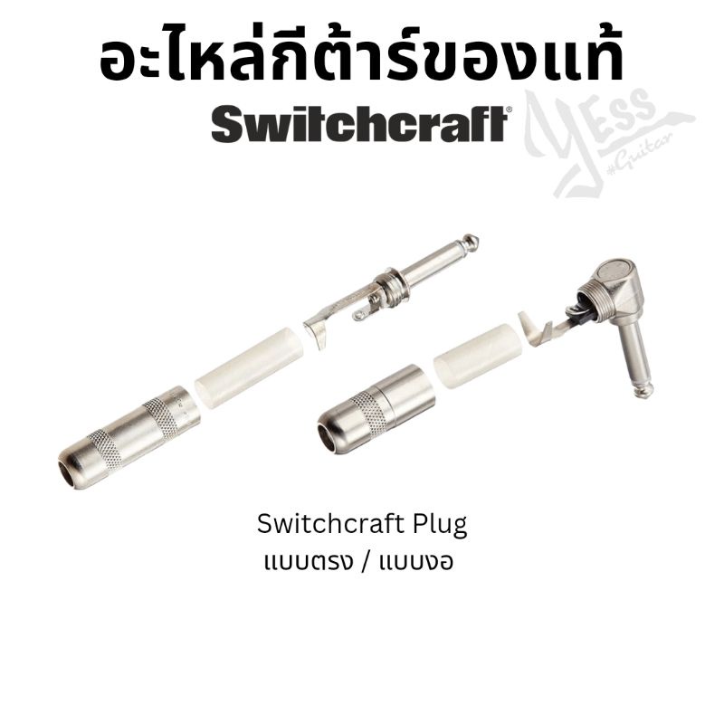 อะไหล่กีตาร์ Switchcraft Mono phone plug 1/4 นิ้ว ของแท้ เครื่องมือช่างกีต้าร์ เครื่องมือซ่อมกีต้าร์ อุปกรณ์ซ่อมกีต้าร์