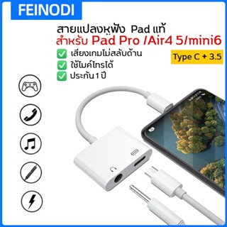 FEINODI อะแดปเตอร์โทรศัพท์มือถือ 2-in-1 TYPE C รองรับการชาร์จอย่างรวดเร็วและการควบคุมการโทรของอะแดปเตอร์เสียงดิจิตอล