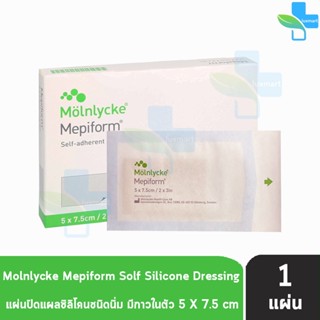 Mepiform Silicone Gel Sheet 5x7.5cm แผ่นปิดแผล ซิลิโคนชนิดนิ่ม แบบมีกาวในตัว (1 แผ่น) ลดรอยแผลเป็น สำหรับแผลผ่าตัด