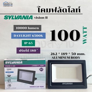 โคมฟลัดไลท์LED 100w SYLVANIA รุ่น VISION II Daylight 6500k