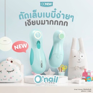 ตะไบเล็บไฟฟ้า เครื่องตัดเล็บเด็กอัติโนมัติOONEW Baby Nail Trimmerของแท้ ประกัน 12เดือน (มีเก็บปลายทาง)