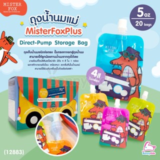 (12883) MISTER FOX (มิสเตอร์ฟอกซ์) Direct-Pump Storage Bags MisterFoxPlus ถุงเก็บน้ำนมแม่ชนิดต่อตรง 5 ออนซ์ แพ็ค 20 ถุง