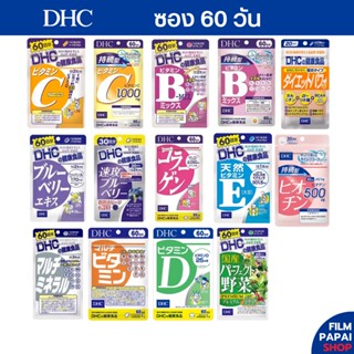 DHC Vitamins 60 days วิตามิน ของแท้ ล็อตใหม่