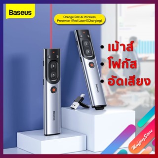 💜ถูกจริง/ส่งไว📦Baseus รีโมทพรีเซนไร้สาย(แดง) โฟกัส/ซูม/เขียน AI Wireless Remote Control Presentation Laser Pointer PPT