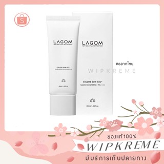 (โค้ดลด25฿)💖{Korea zone}Lagom✨ Cellus Sun Gel+ SPF50+ PA++++ 40ml - ฉลากไทย