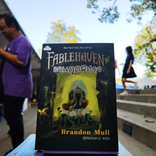 FABLEHAVEN แดนภูตพิศวง (วรรณกรรมแปล)(หนังสือดีราคาถูก)มือ1มีสต็อก