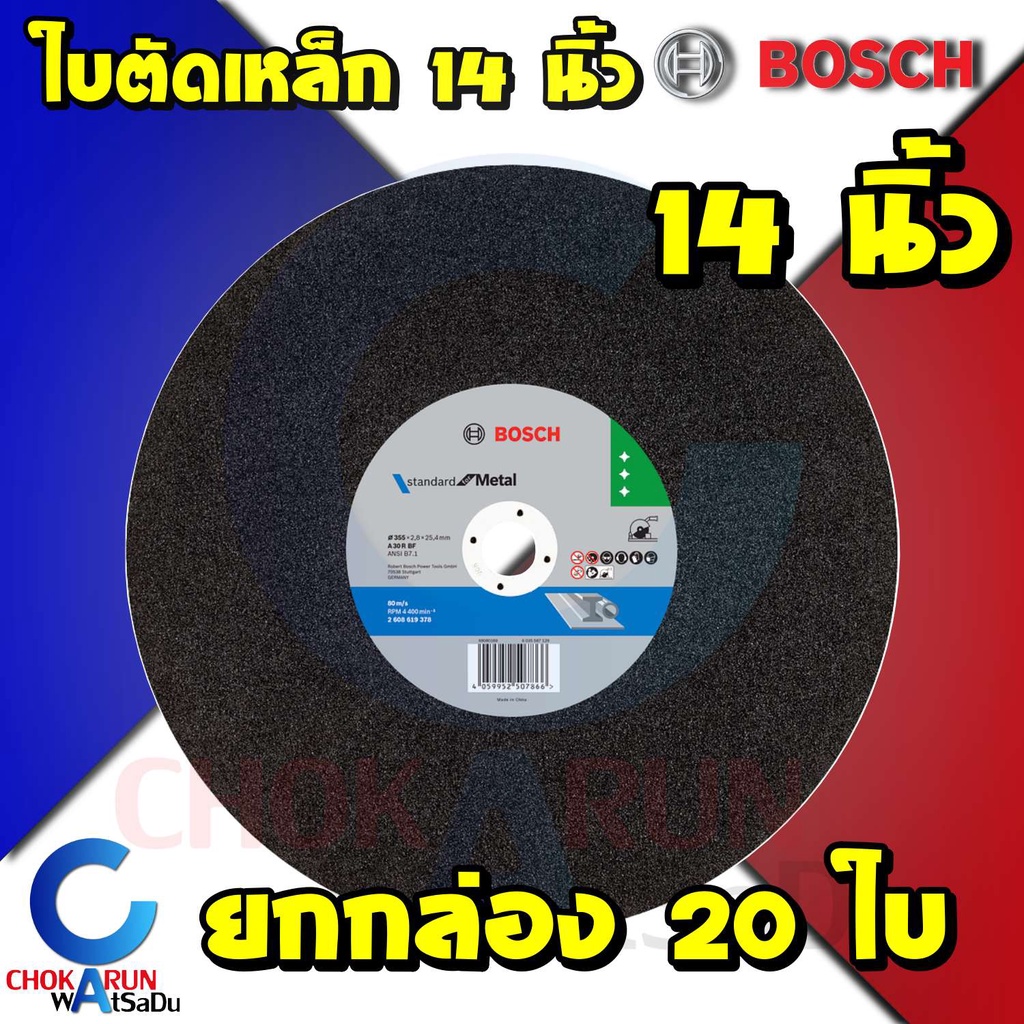 Bosch ใบตัดเหล็ก 14 นิ้ว [ยกลัง 20 ใบ] 2608619378 ใบไฟเบอร์ ของแท้ ใบตัด ตัดเหล็ก 14" ไฟเบอร์ ใบแท่นตัด บอช บ๊อช