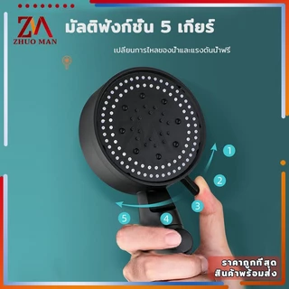 ฝักบัวอาบน้ำ ฝักบัวแรงดันน้ำสูง ฝักบัว ปรับความเร็วได้ 5 ระดับ หัวฉีดแรงดันหยุดน้ำปุ่มเดียว วัสดุ ABS คุณภาพสูง กันตก