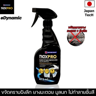 Naxpro Car Stain Remover Color Renewal 473Ml ขจัดคราบไคล ยาง…