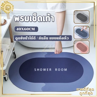 พรมเช็ดเท้า ผ้าเช็ดเท้า ไม่เก็บฝุ่น เท้าแห้งเร็ว กันลื่น ดูดความชื้น ขอบมนรี เนื้อนิ่ม ดูดซับน้ำได้ดี มี 3 สีให้เลือก