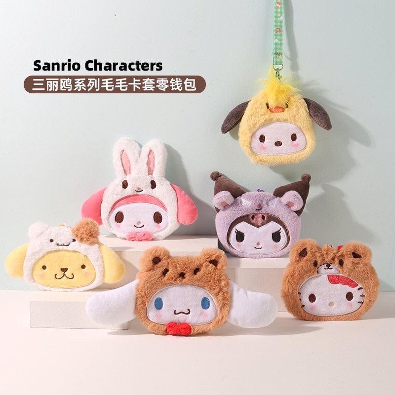 [ พร้อมส่ง 💕] Sanrio Characters x Miniso ซานริโอ้ My Melody  Cinnamon Kuromi Pochacco Pompom กระเป๋าใส่เหรียญ ใส่บัตร
