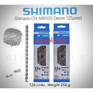 โซ่จักรยาน Shimano 12sp CN-M6100 Deore Chain, 126 Links