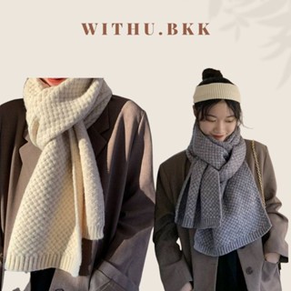 WithU [พร้อมส่ง] ผ้าพันคอไหมพรม