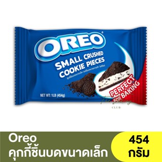 โอรีโอ คุกกี้ชิ้นบดขนาดเล็ก 454 กรัม Oreo Small Crushed Cookie Pieces 454 g. / โอรีโอ้ / สมอลล์ ครัช