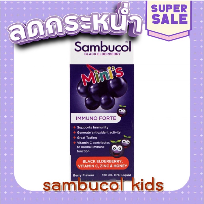 รุ่นมินิ ฉลากไทย Sambucol Black Elderberry Mini's Liquid 120 ML แซมบูคอล แบล็ค เอลเดอร์เบอร์รี่ มินิส์ ชนิดน้ำ