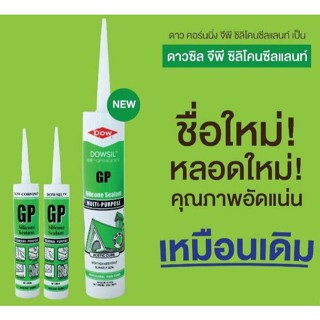 กาวซิลิโคน DOWSIL Dow corning GP 280ml สีดำ