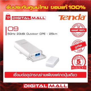 Outdoor CPE Tenda รุ่น O9 5GHz 23dBi 500m อุปกรณ์ยิงสัญญาณ รับประกัน 5 ปี