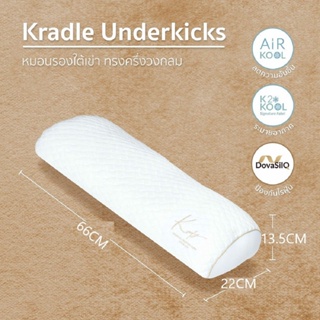 SB Design Square Komfy หมอนรองเขา Kradle Underkicks (21.5x65x11.5ซม.)