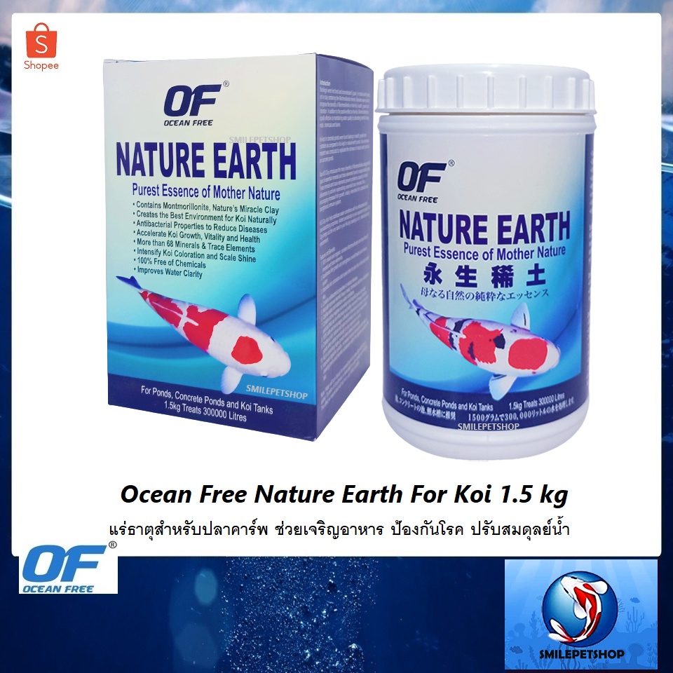 Ocean Free Nature Earth For Koi 1.5 kg. (แร่ธาตุสำหรับปลาคาร์พ ช่วยเจริญอาหาร ป้องกันโรค ปรับสมดุลย์น้ำ)