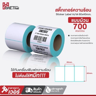 สติ๊กเกอร์บาร์โค้ดความร้อนแบบม้วน (ไม่ต้องใช้หมึก) Barcode Sticker Label สติ๊กเกอร์บาร์โค้ด ป้ายสติ๊กเกอร์ เครื่องปริ้น