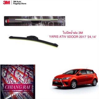 3M 3เอ็ม 2 ก้าน ใบปัดน้ำฝน ที่ปัดน้ำฝน ก้านปัดน้ำฝน รุ่นซิลิโคน Frameless YARIS ATIV 5 ประตู ยาริส 2017-2022 14,24 นิ้ว