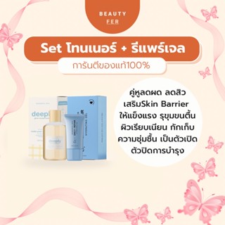 ส่งฟรี!Setโทนเนอร์มะเขือเทศ + รีแพร์ (มีปลายทาง+ของแถม) [Wonderfulskin] ผิวแข็งแรง ลดผด ลดการเกิดสิว