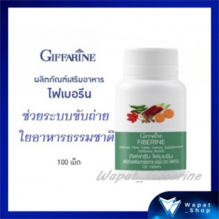 ไฟเบอรีน กิฟฟารีน อาหารเสริม ช่วยขับถ่าย ลดโคเลสเตอรอล ควบคุมน้ำหนัก Giffarine Fiberine ใยอาหารชนิดแคปซูล