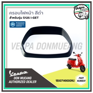 1B007149000NU-ฝาครอบไฟหน้า กรอบไฟหน้า สีดำ เวสป้า S125 I-GET LED งานแท้ เบิกศูนย์ VESPA