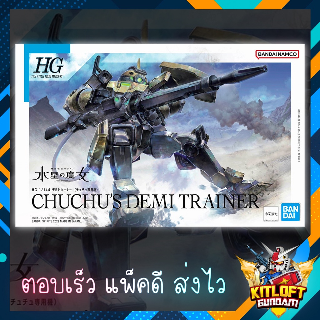 BANDAI GUNPLA HG CHUCHU'S DEMI TRAINER KITLOFT GUNDAM กันดั้ม หุ่นยนต์