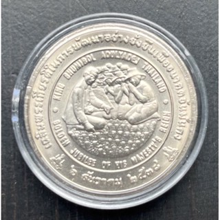 เหรียญ 20 บาทที่ระลึก  เฉลิมพระเกียรติการพัฒนาอย่างยั่งยืนเพื่ออนาคตอันมั่นคง  เหรียญใหม่สวย ๆ ไม่ผ่านใช้