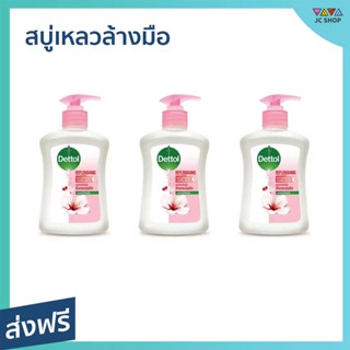 🔥แพ็ค3🔥 สบู่เหลวล้างมือ Dettol ขนาด 225 มล. สูตรรีเพลนนิชชิ่ง - โฟมล้างมือเดทตอล โฟมล้างมือ สบู่ล้างมือ สบู่โฟมล้างมือ