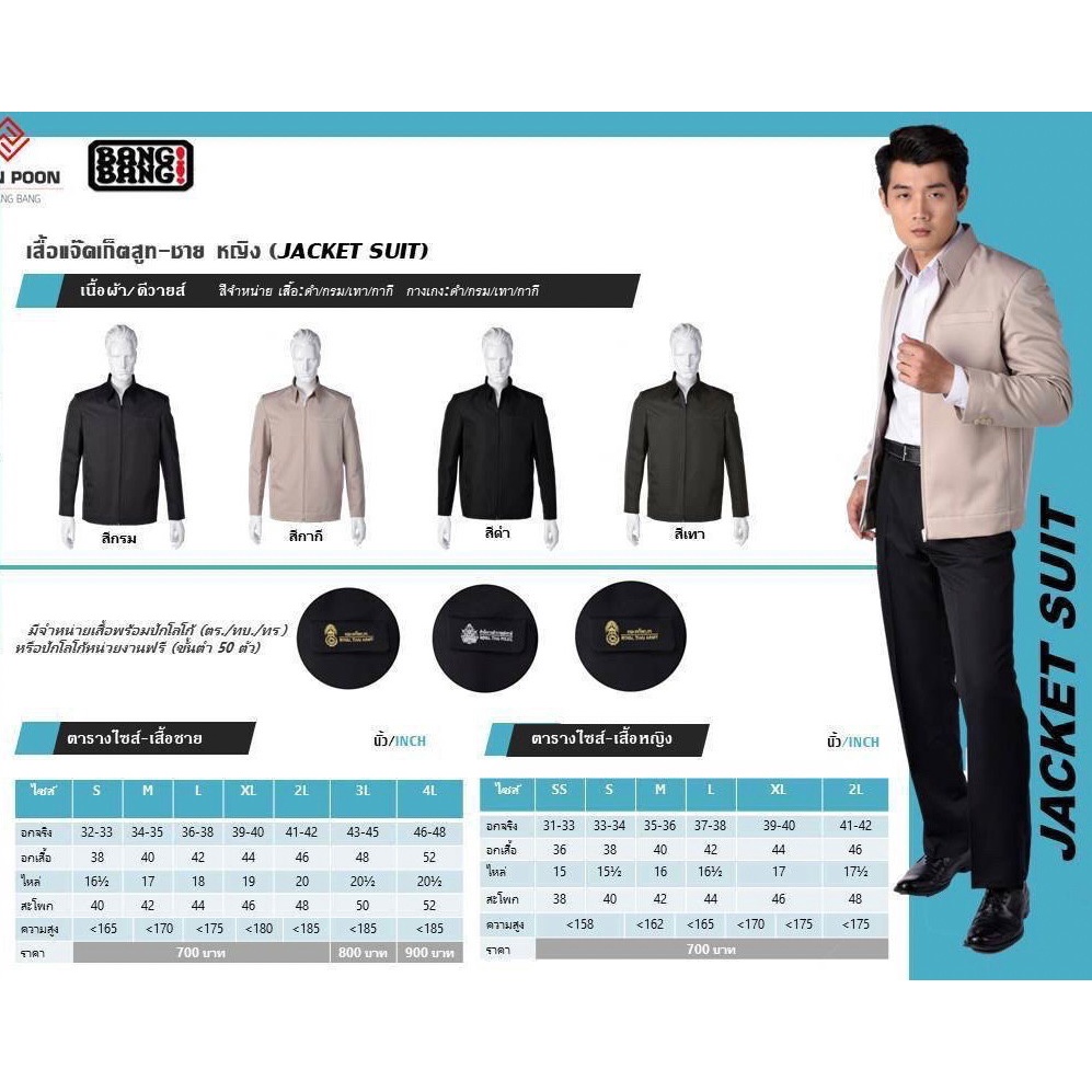 เสื้อคลุมสูท(ผู้ชาย) แบบกระเป๋าเจาะอกซ้าย  by BANG BANG มี4สีพร้อมส่ง ผ้าดีทรงสวย