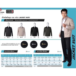 เสื้อคลุมสูท(ผู้ชาย) แบบกระเป๋าเจาะอกซ้าย และ แบบต่ออกรางน้ำ by BANG BANG มี4สีพร้อมส่ง ผ้าดีทรงสวย