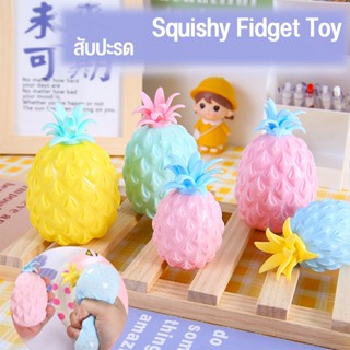 🍍COD🔥 ของเล่นบีบอัด ของเล่น สัปปะรด หยิก กาวอ่อน สุ่มสี 1 ชิ้น Squishy Fidget Toy