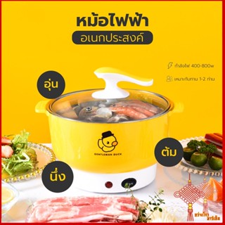 GZmarket ปลีก/ส่งหม้อนึ่งอเนกประสงค์ หม้อไฟฟ้า อุ่น นึ่ง ต้ม ทอด ได้ในหม้อเดียว ขนาด 1.8 ลิตร