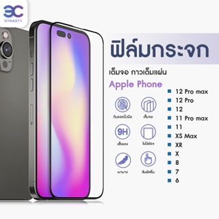 ❀❀ฟิล์มกระจก แบบเต็มจอ ของแท้ ทุกรุ่น! 14 Pro Max/14 pro/14i/13mini/13/13 pro max/13/12/11 /XS Max/XR/X/8/7