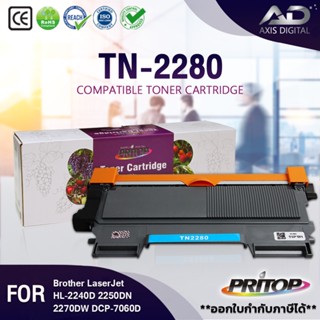 AXIS DIGITAL หมึกเทียบเท่า TN2280/TN-2280/T2260 Toner For Brother HL-2240D/2250DN/2270DW,DCP-7060D,MFC-7360