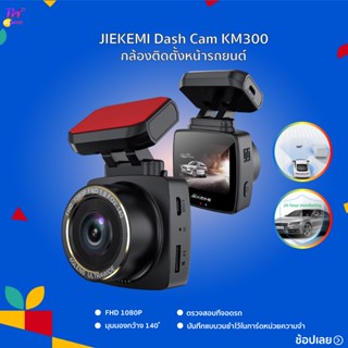 JIEKEMI KM300 กล้องติดรถยนต์ 140°FOV Rear Cam Night Vision Dash Cam ความละเอียด 1080P FHD ควบคุมผ่าน APP