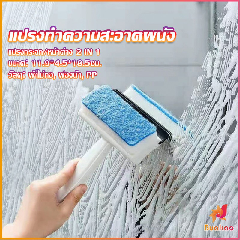 BUAKAO แปรงฟองน้ำทำความสะอาดกระจก/หน้าต่าง 2 in 1 ฟองน้ำสำหรับขัด และมีซีลิโคนที่ปาดน้ำ Home & Living