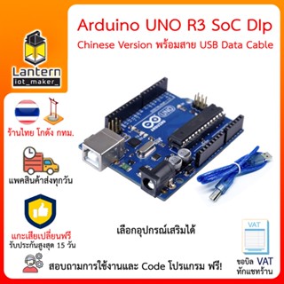 Arduino UNO R3 SoC Dip พร้อมสาย USB Data Cable อาดุยโน ATmega328P Development Board