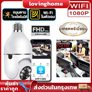 กล้องวงจรปิดหลอดไฟ ถ่าย 360° กล้องวงจรปิด wifi กล้องวงจร กล้องวงจรหลอดไฟ （E27หลอดไฟ）Wifi กล้อง HD อินฟราเรด Night Vision