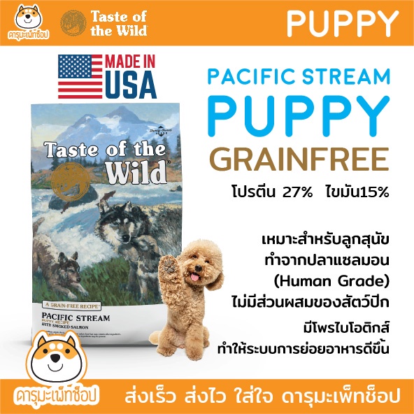 อาหารลูกสุนัข Taste of the wild Pacific Stream Puppy Recipe with Smoked Salmon 12.72 Kg