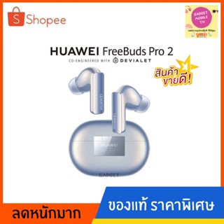 ของแท้ 1000% HUAWEI Freebuds Pro 2 หูฟังอินเอียร์แบบไร้สาย เสียงปรับจูนร่วมกับ Devialet ให้เสียงที่คมชัด