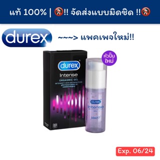 [✅แพ็คสินค้ามิดชิด][🗓Exp.06/24] Durex ดูเร็กซ์ เจล หล่อลื่น อินเทนส์ ออกัสมิค เจล 10mL Durex intense สำหรับคุณผู้หญิง