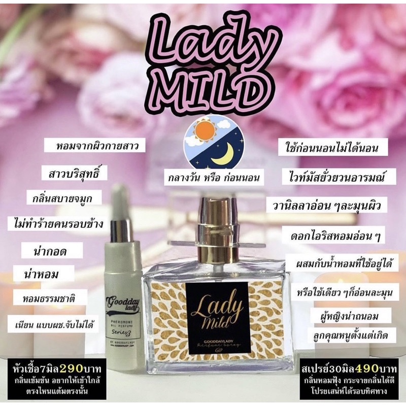 Gooddaylady Perfume น้ำหอมฟีโรโมน Ladymild