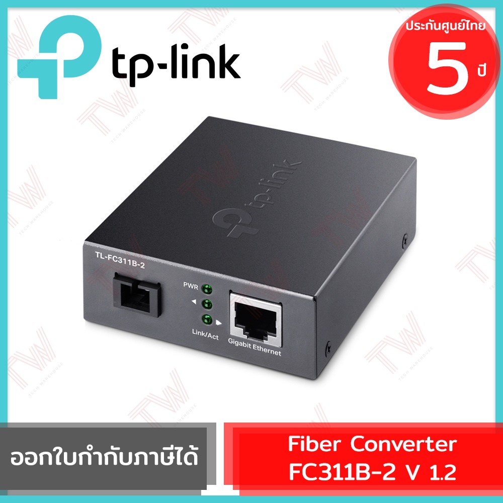TP-Link TL-FC311B-2 V1.2 Fiber Converter Media Converter Single Mode  รับประกันสินค้า 1ปี
